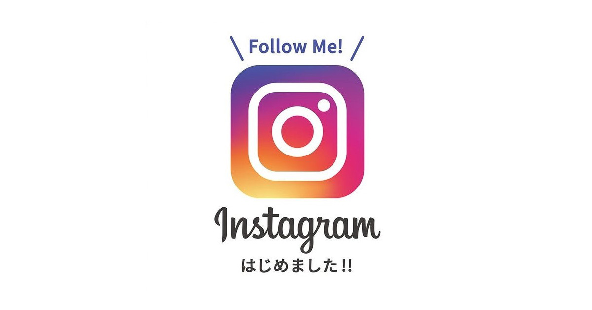 公式Instagram(インスタグラム)はじめました😊 |  スマイルナーシング株式会社【公式サイト】｜24時間医療対応型有料老人ホーム（ナーシングホーム）