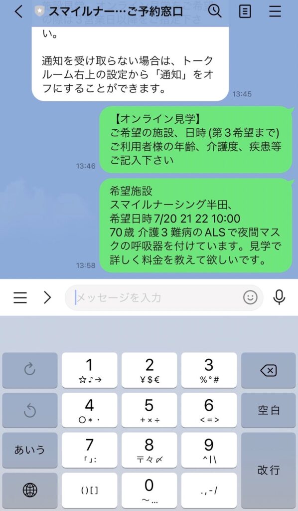 オンライン見学