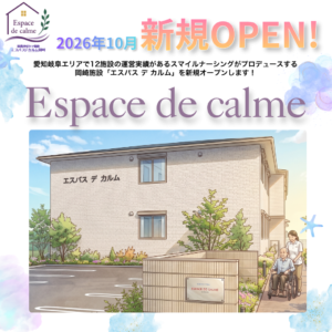 2026年10月新規オープン エスパスデカルム岡崎の外観